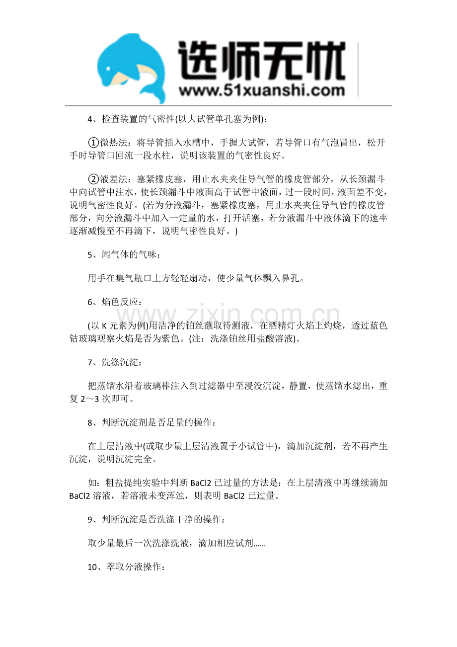 高考化学：怎样在实验题文字表达中白捡分.doc_第2页