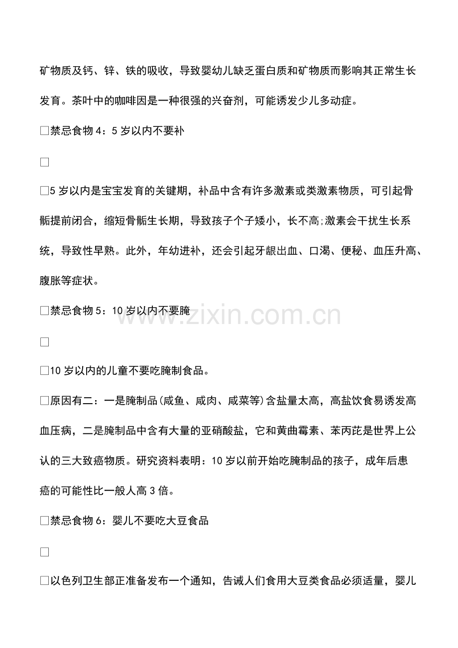 警惕!孩子再饿也不能给吃的12种食物!.pdf_第2页