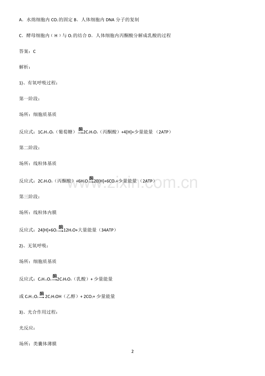 高中生物必修二基因的本质考点题型与解题方法.pdf_第2页