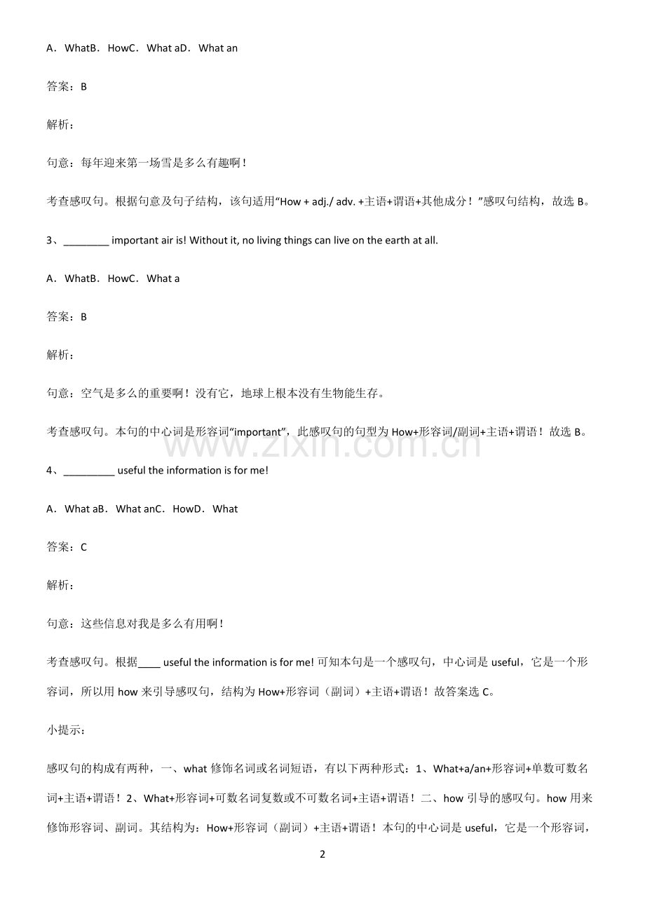 2022届初中英语how引导的感叹句知识汇总笔记.pdf_第2页