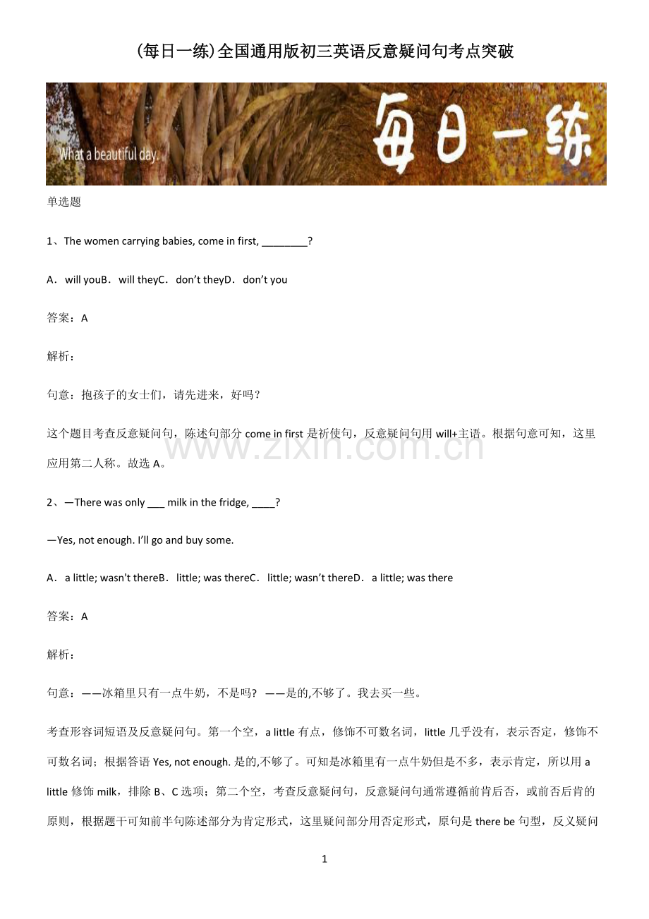 全国通用版初三英语反意疑问句考点突破.pdf_第1页