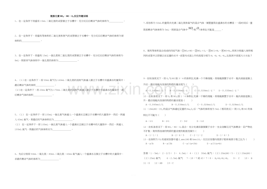 氮氧化物溶于水计算().doc_第1页