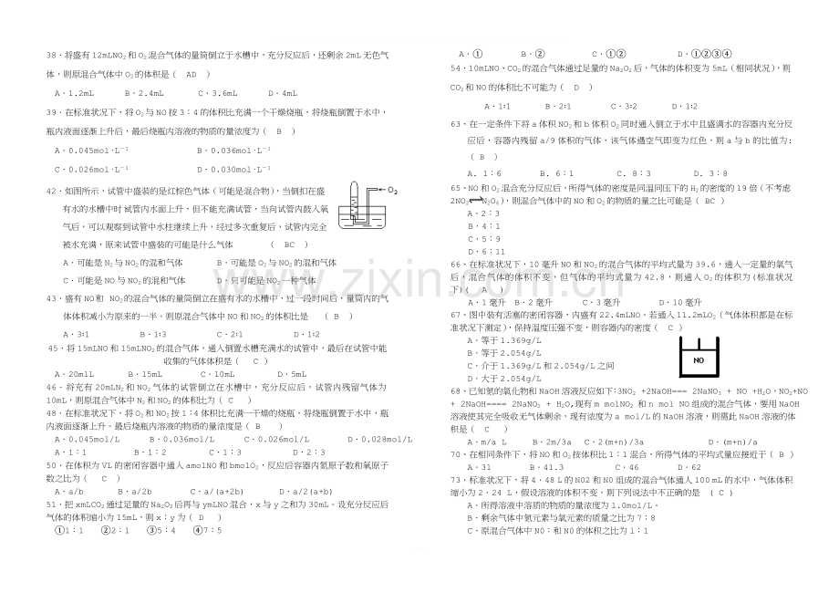 氮氧化物溶于水计算().doc_第2页