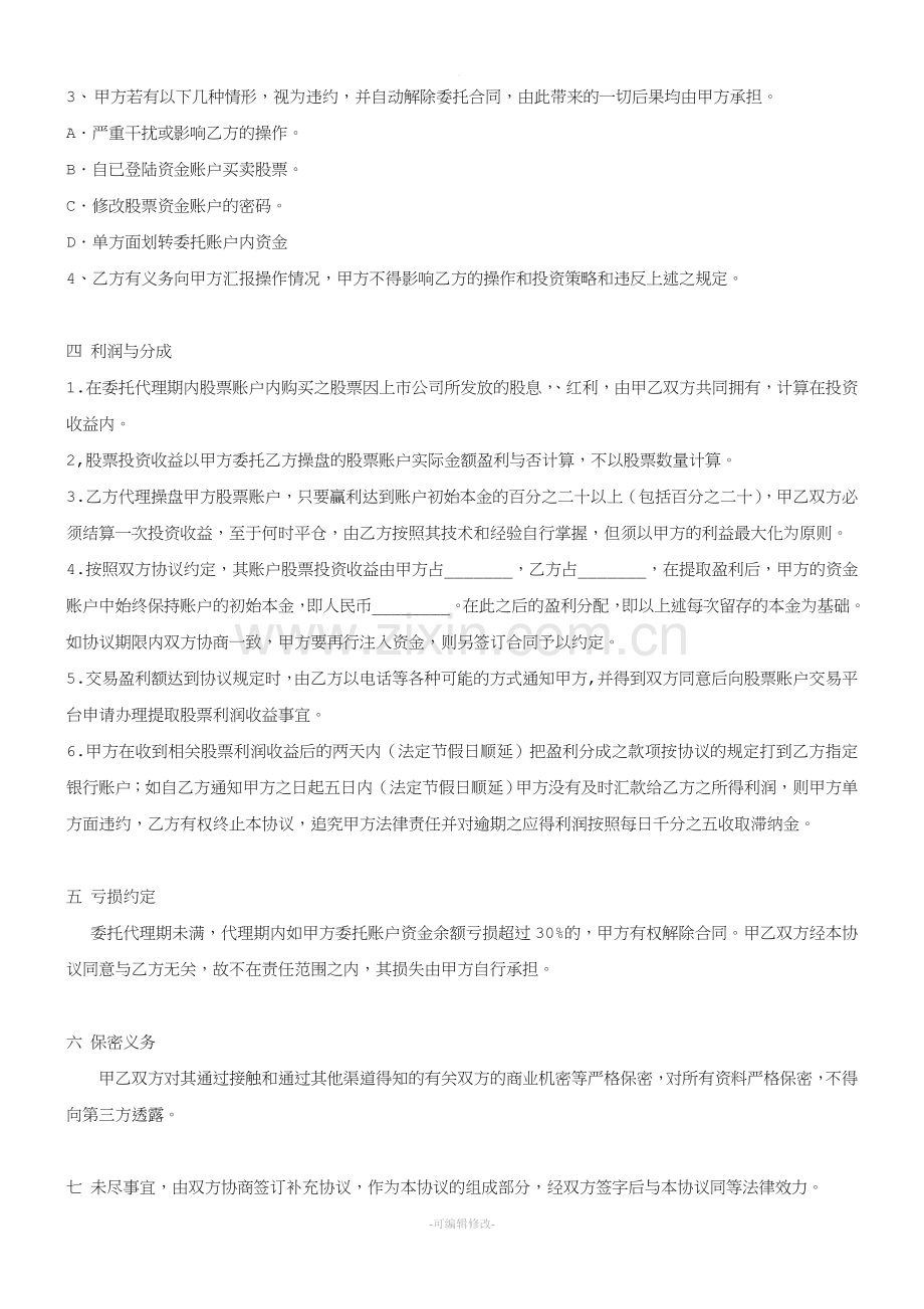 股票操盘委托协议书.doc_第2页