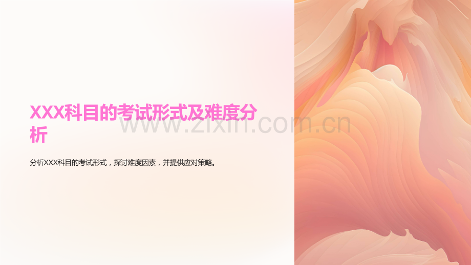 《解析XXX科目的考试方法及技巧——高中课件PPT》.ppt_第2页