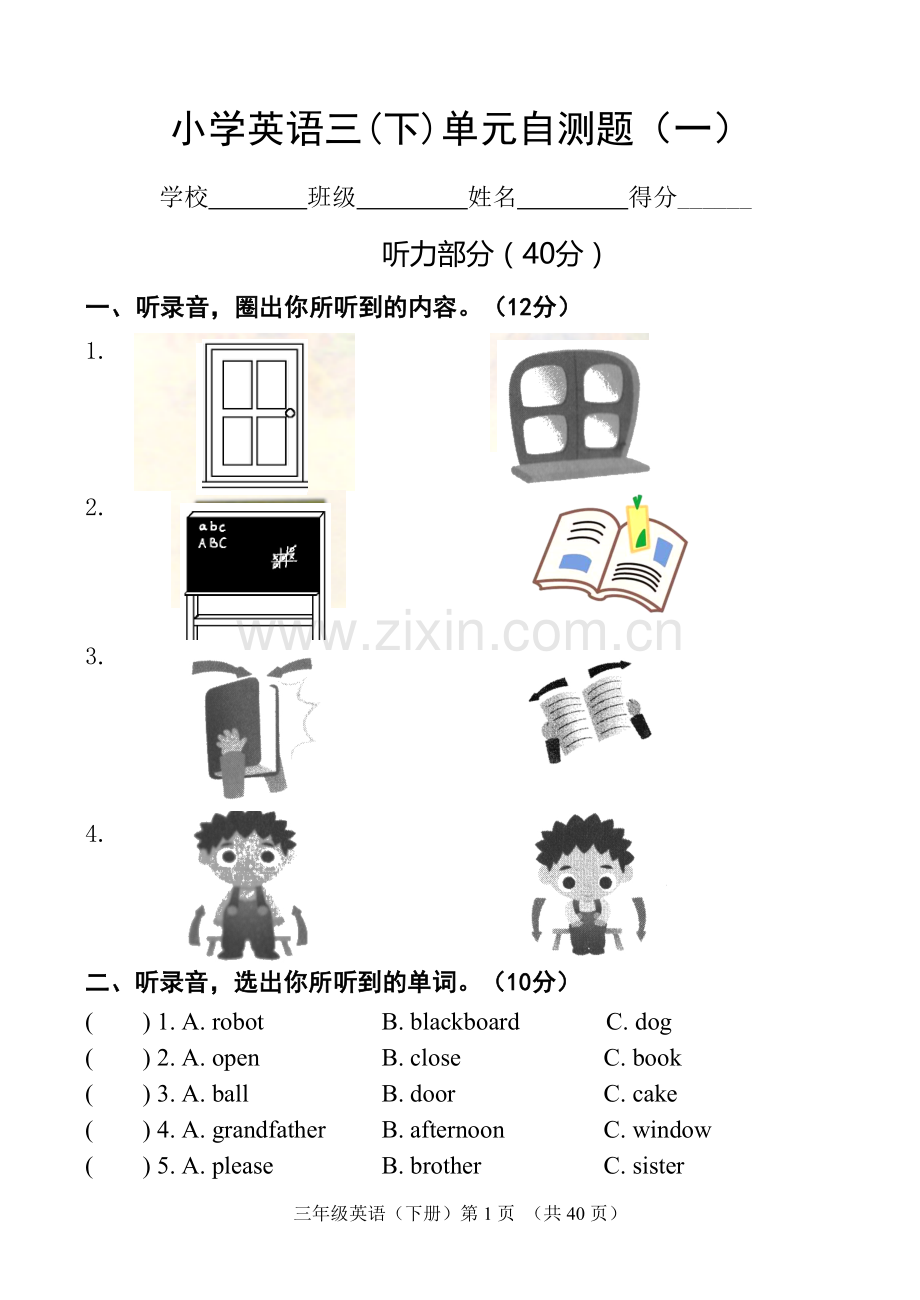 苏教版三年级下册英语各单元试卷(2).doc_第1页