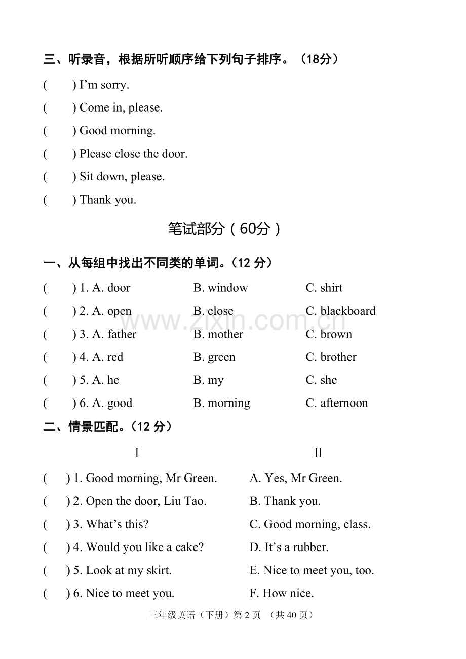 苏教版三年级下册英语各单元试卷(2).doc_第2页