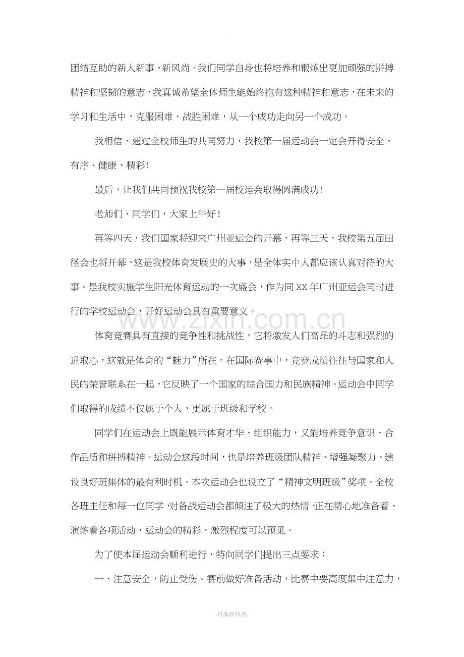 运动会动员稿.doc_第2页