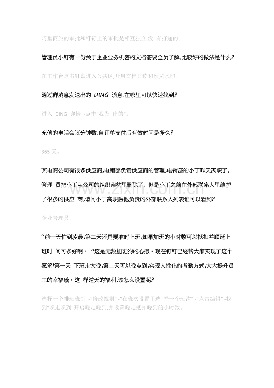 钉钉数字化管理专家认证题库答案中级、初级试题.doc_第2页