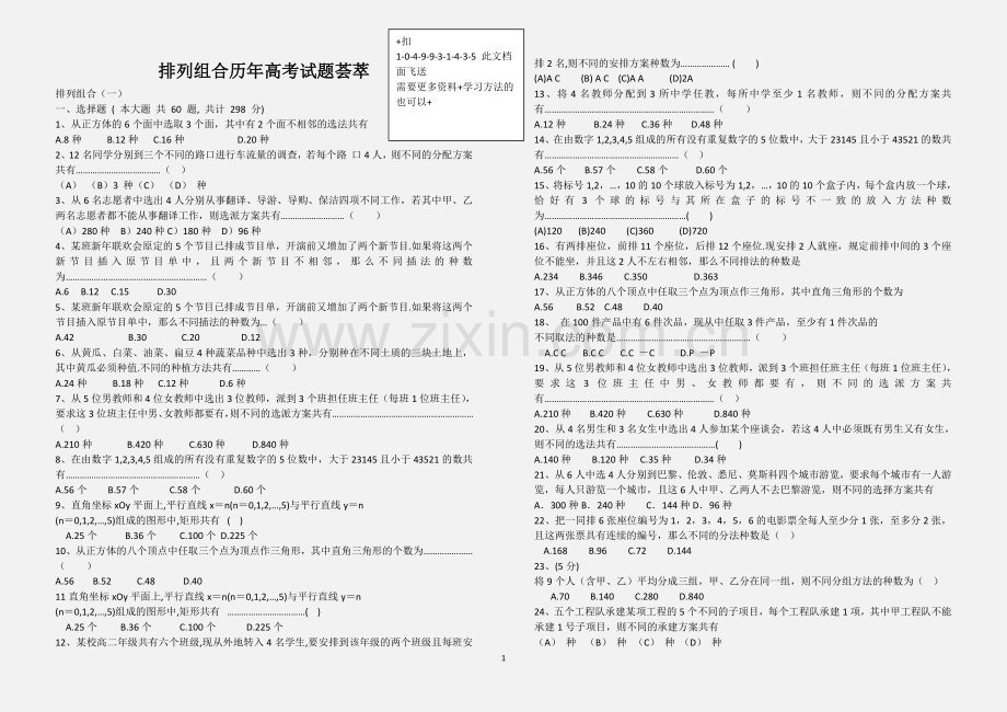 高中理科数学排列组合历年高考模拟练习试题荟萃+答案.doc_第1页