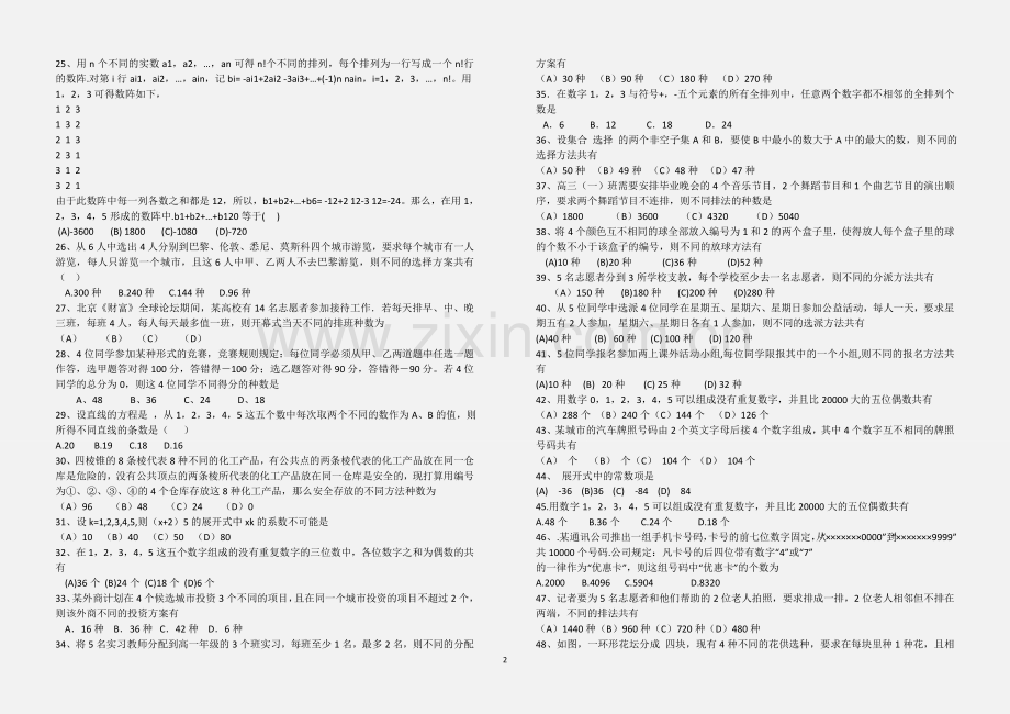 高中理科数学排列组合历年高考模拟练习试题荟萃+答案.doc_第2页