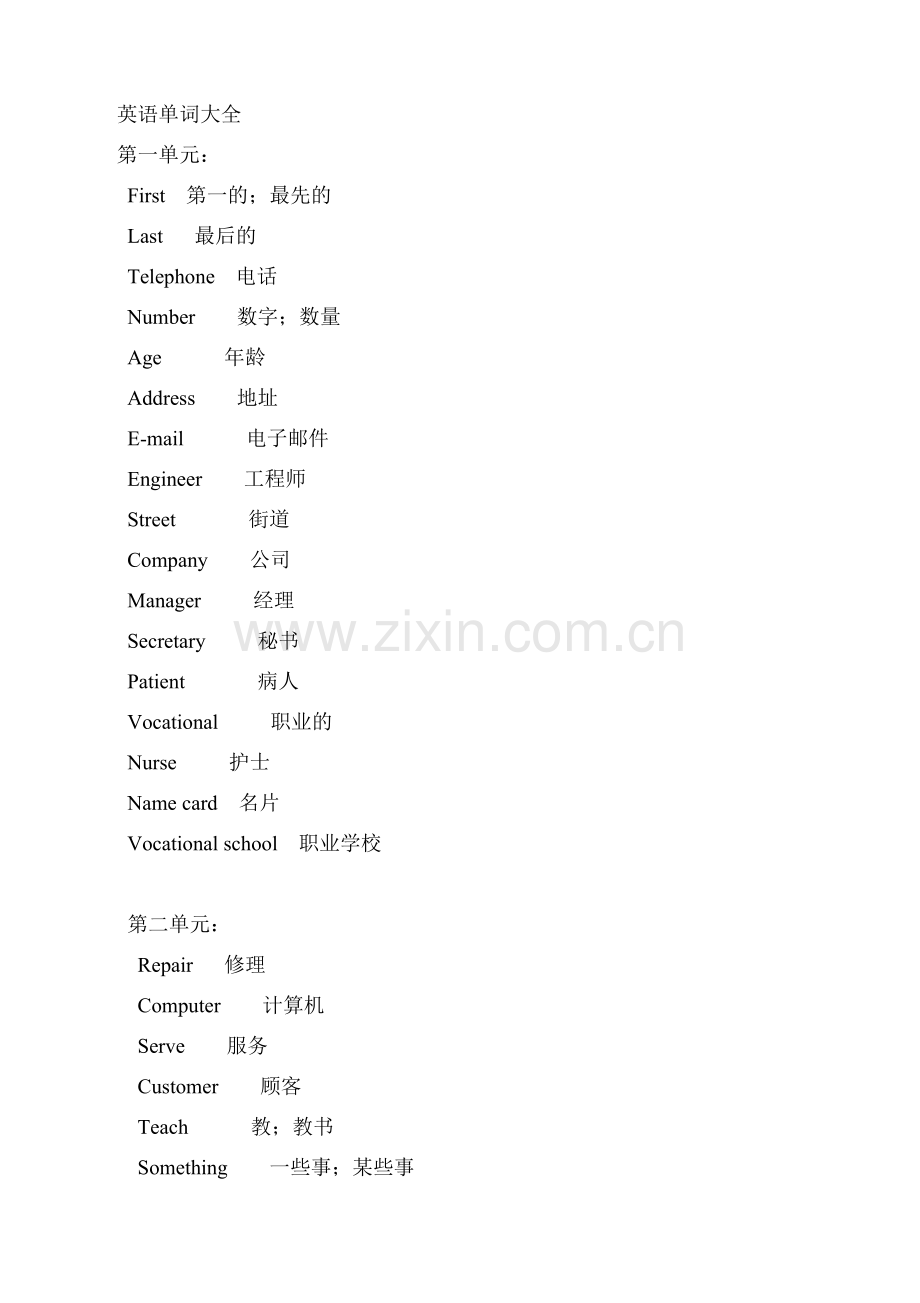 中专英语单词大全.doc_第1页
