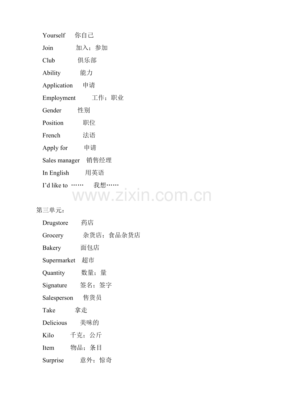 中专英语单词大全.doc_第2页