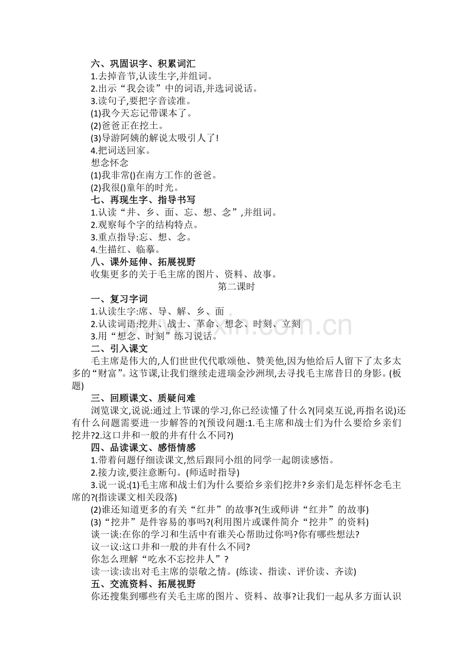 吃水不忘挖井人教案.doc_第2页