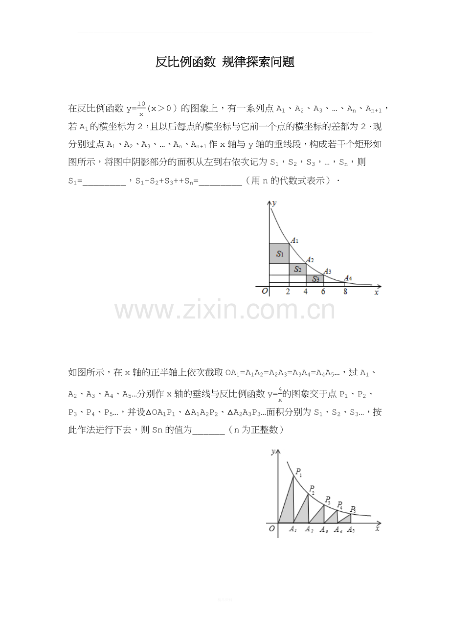反比例函数-规律探索问题.docx_第1页