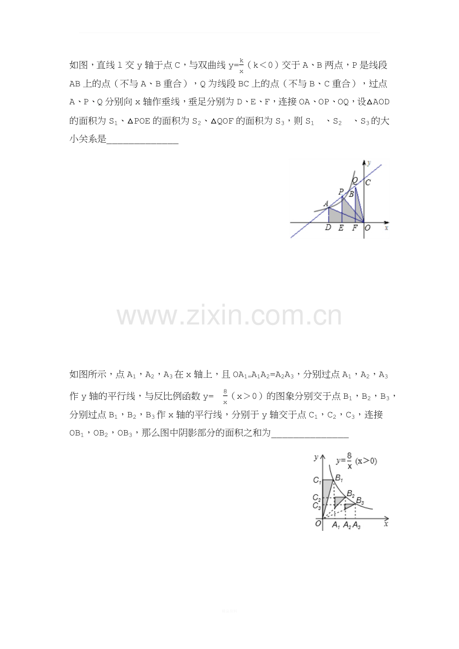 反比例函数-规律探索问题.docx_第2页