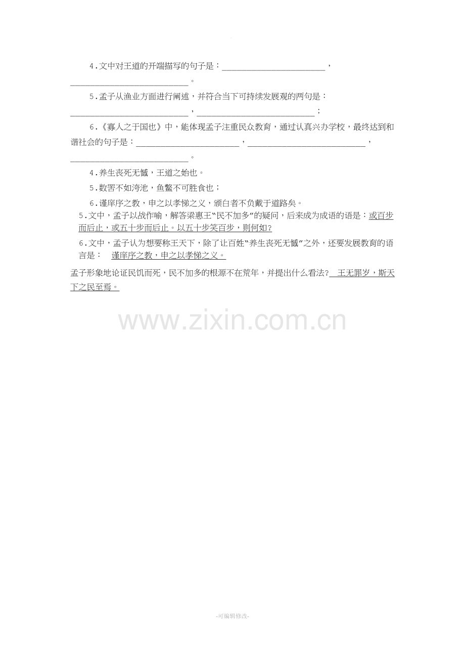 过秦论理解性默写.doc_第2页