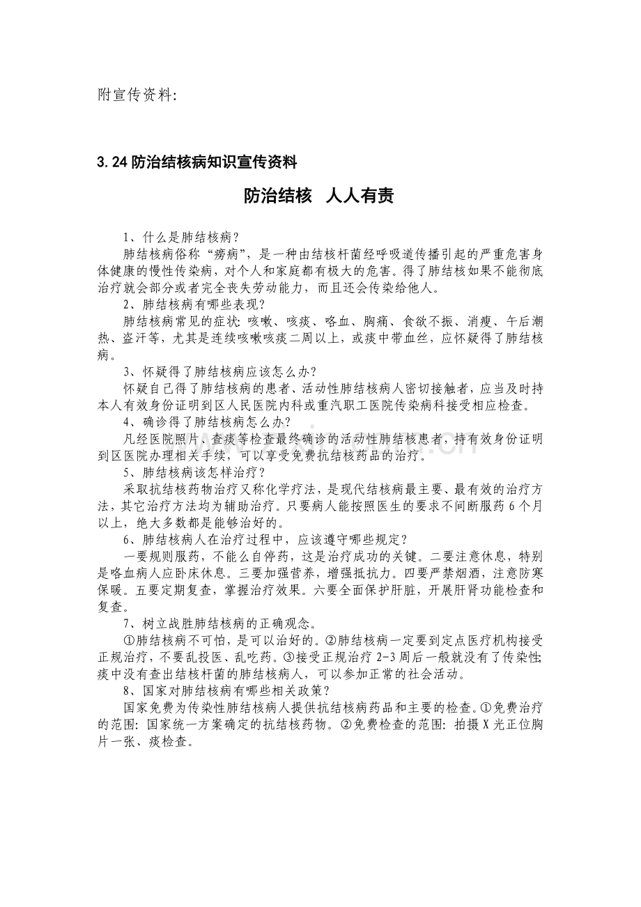 西屯小学防治结核病日宣传活动方案及材料.doc_第2页