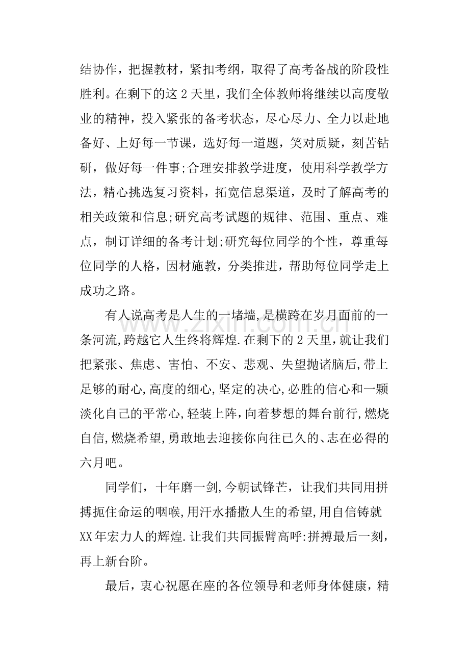 2017年高三百日誓师大会教师代表发言稿.doc_第2页