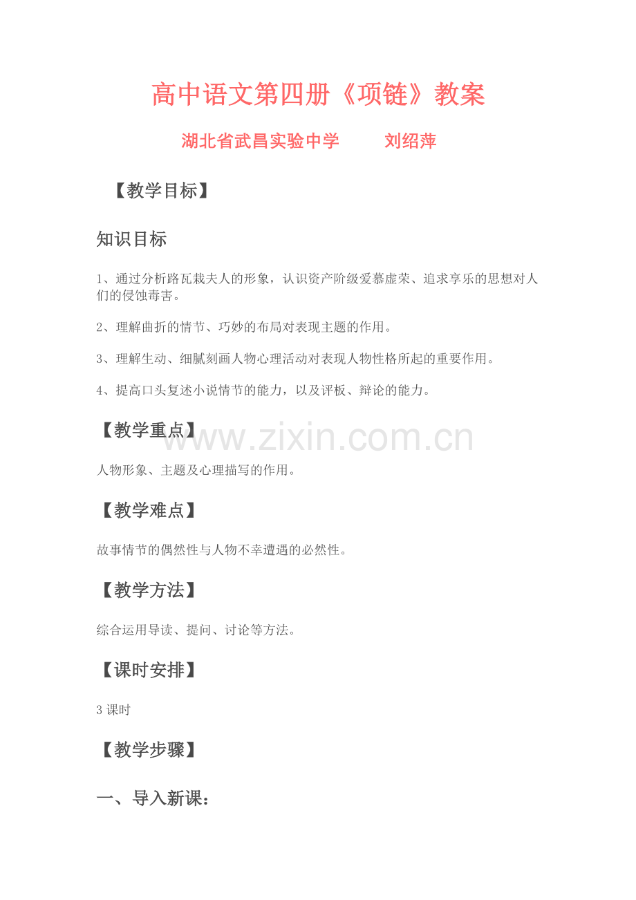 项链优秀教案.doc_第1页