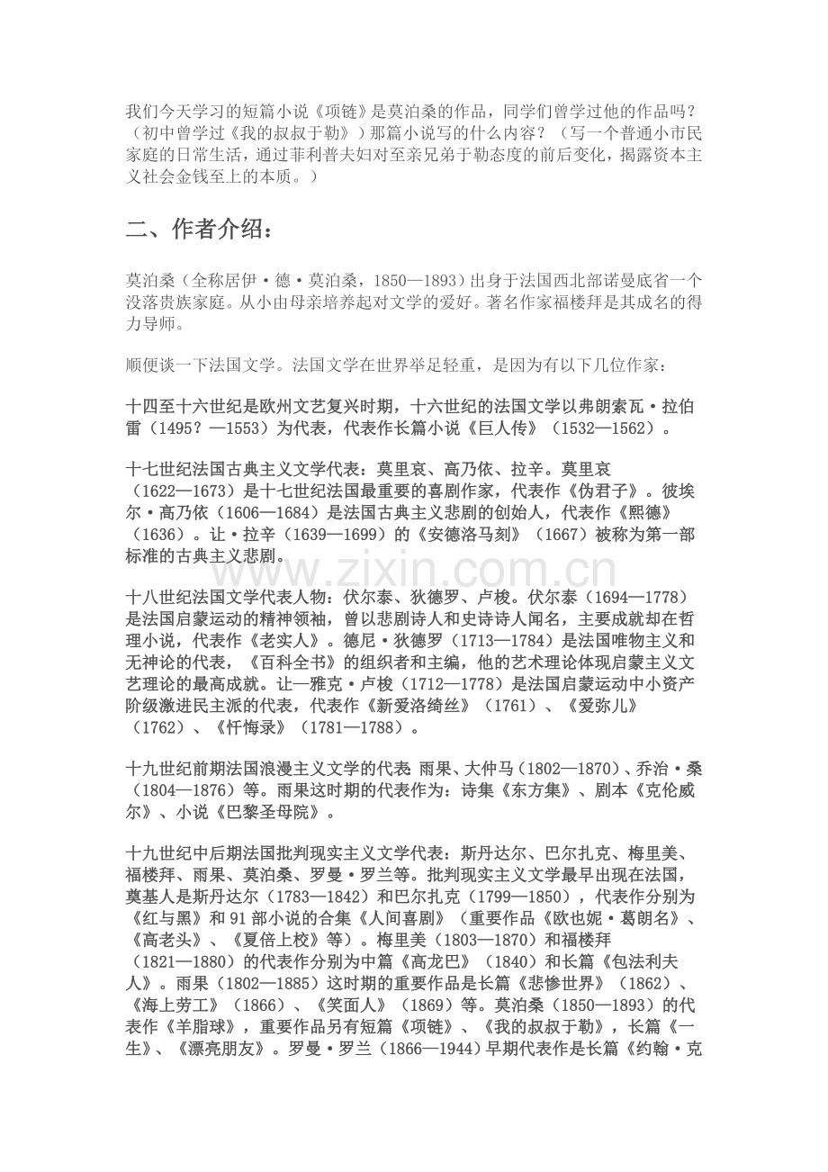 项链优秀教案.doc_第2页