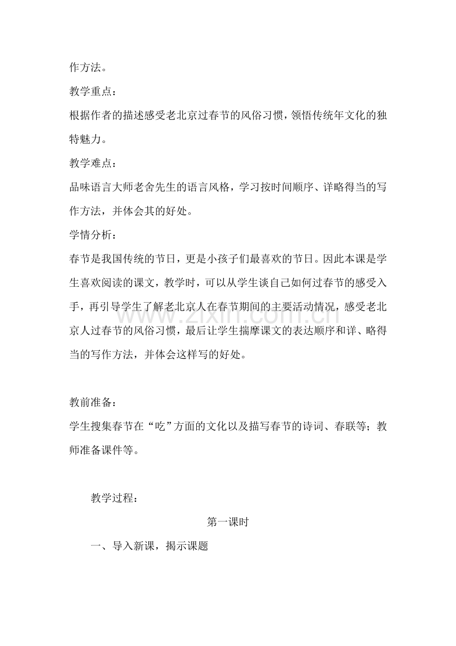 部编版六年级《北京的春天》教学设计.doc_第2页
