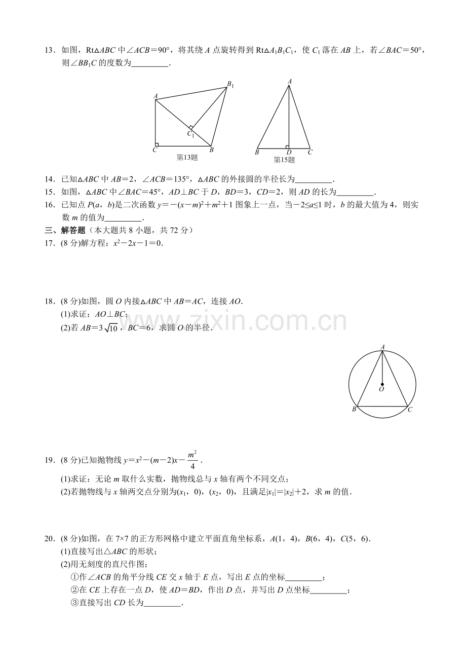 武汉二中广雅中学2019-2020学年上学期期中模拟九年级数学试卷.doc_第2页