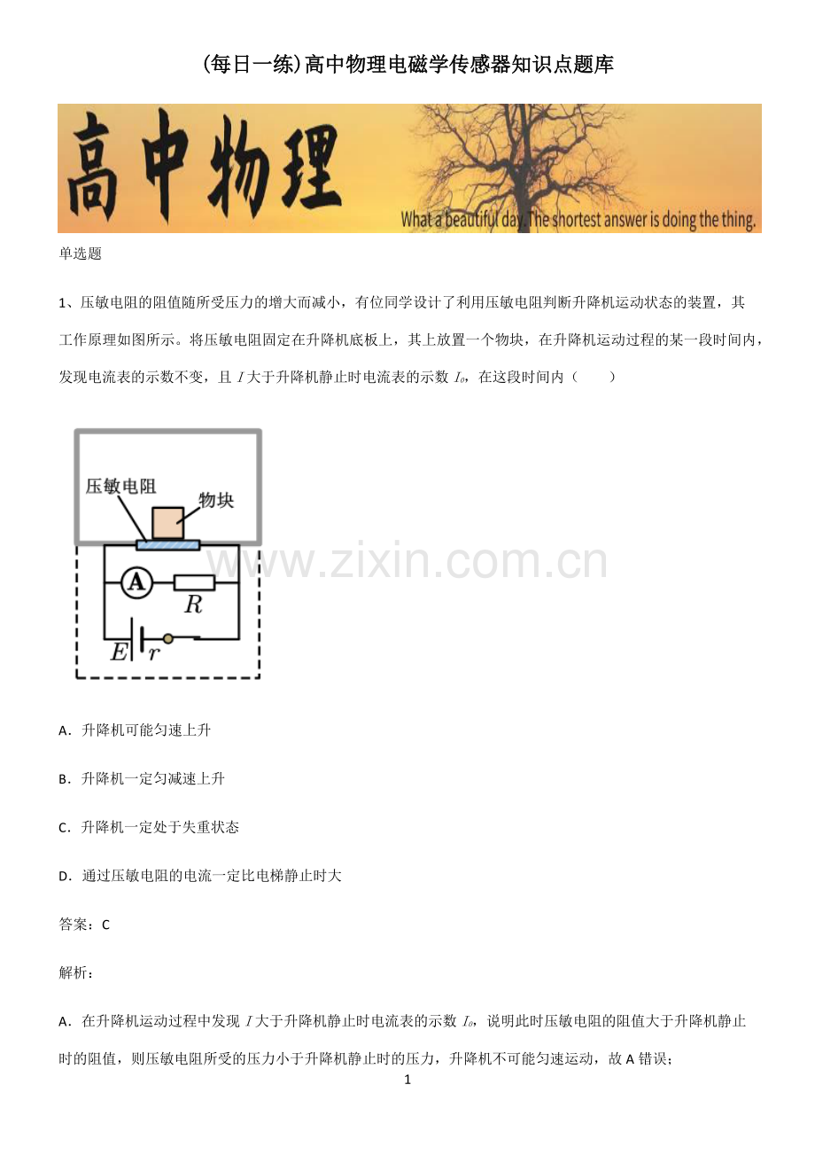 高中物理电磁学传感器知识点题库.pdf_第1页