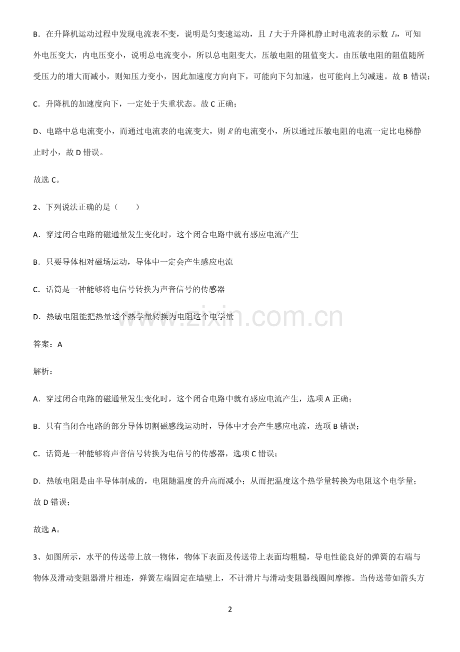 高中物理电磁学传感器知识点题库.pdf_第2页
