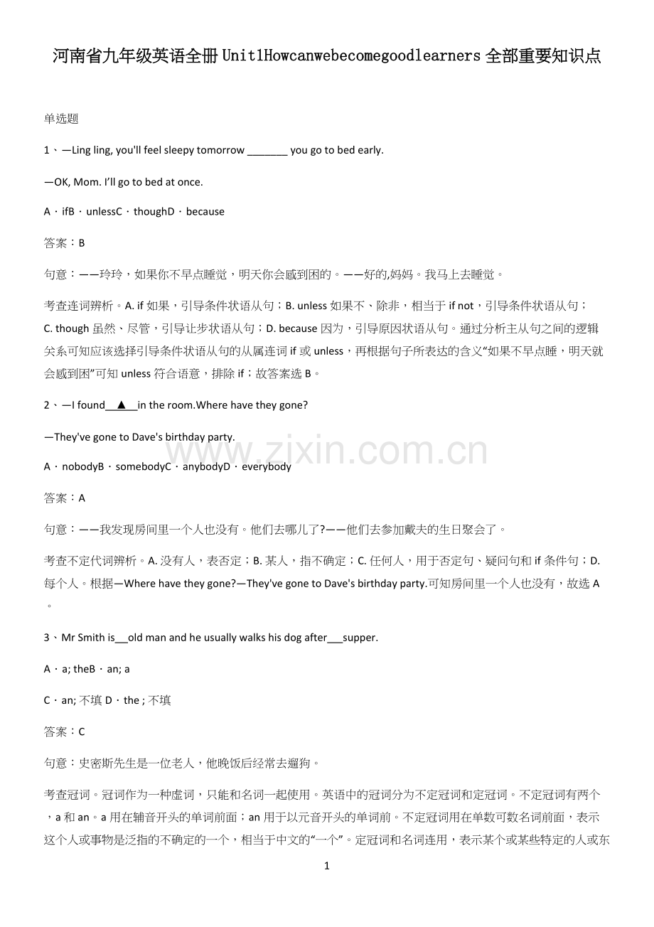 河南省九年级英语全册Unit1Howcanwebecomegoodlearners全部重要知识点.docx_第1页