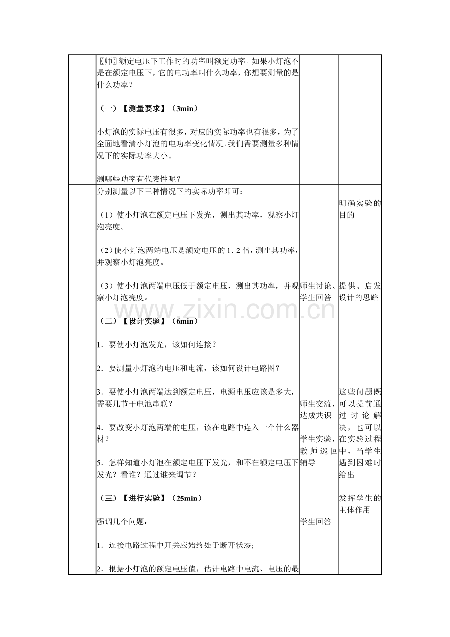 《测量小灯泡的电功率》教学设计.pdf_第2页