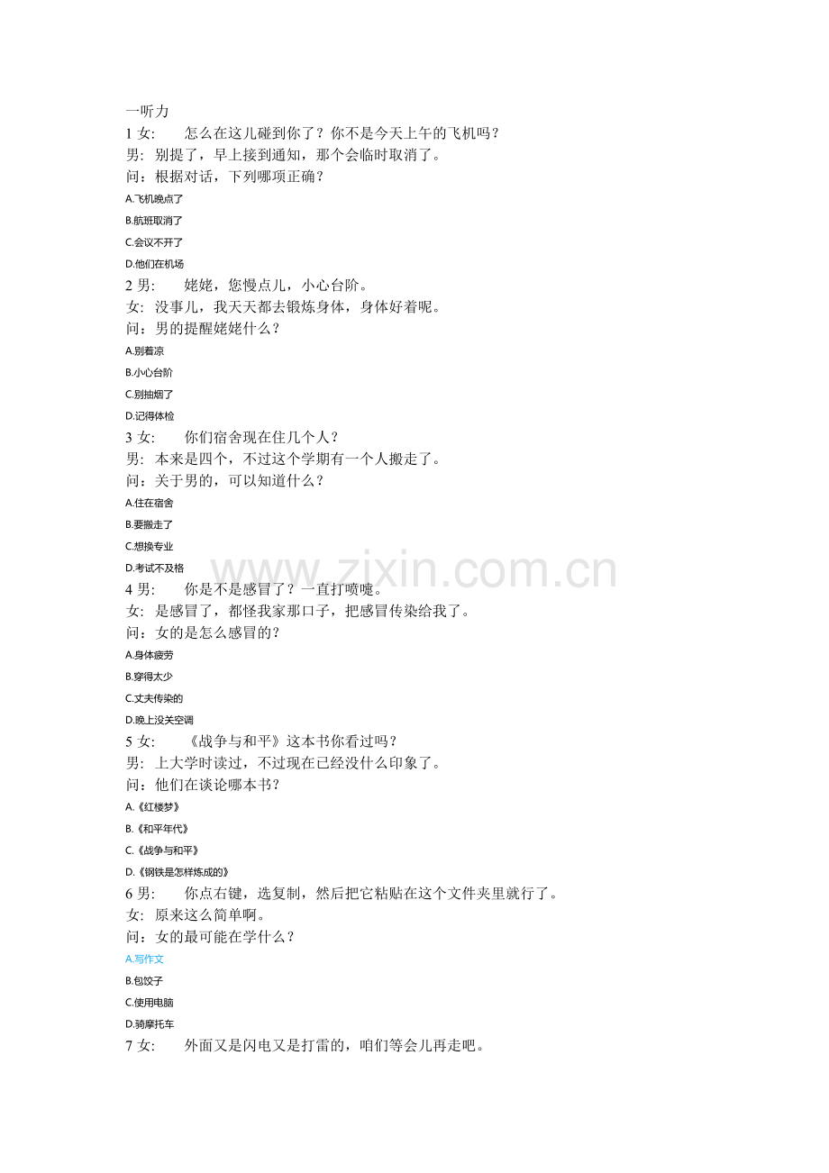 hsk模拟题.doc_第1页