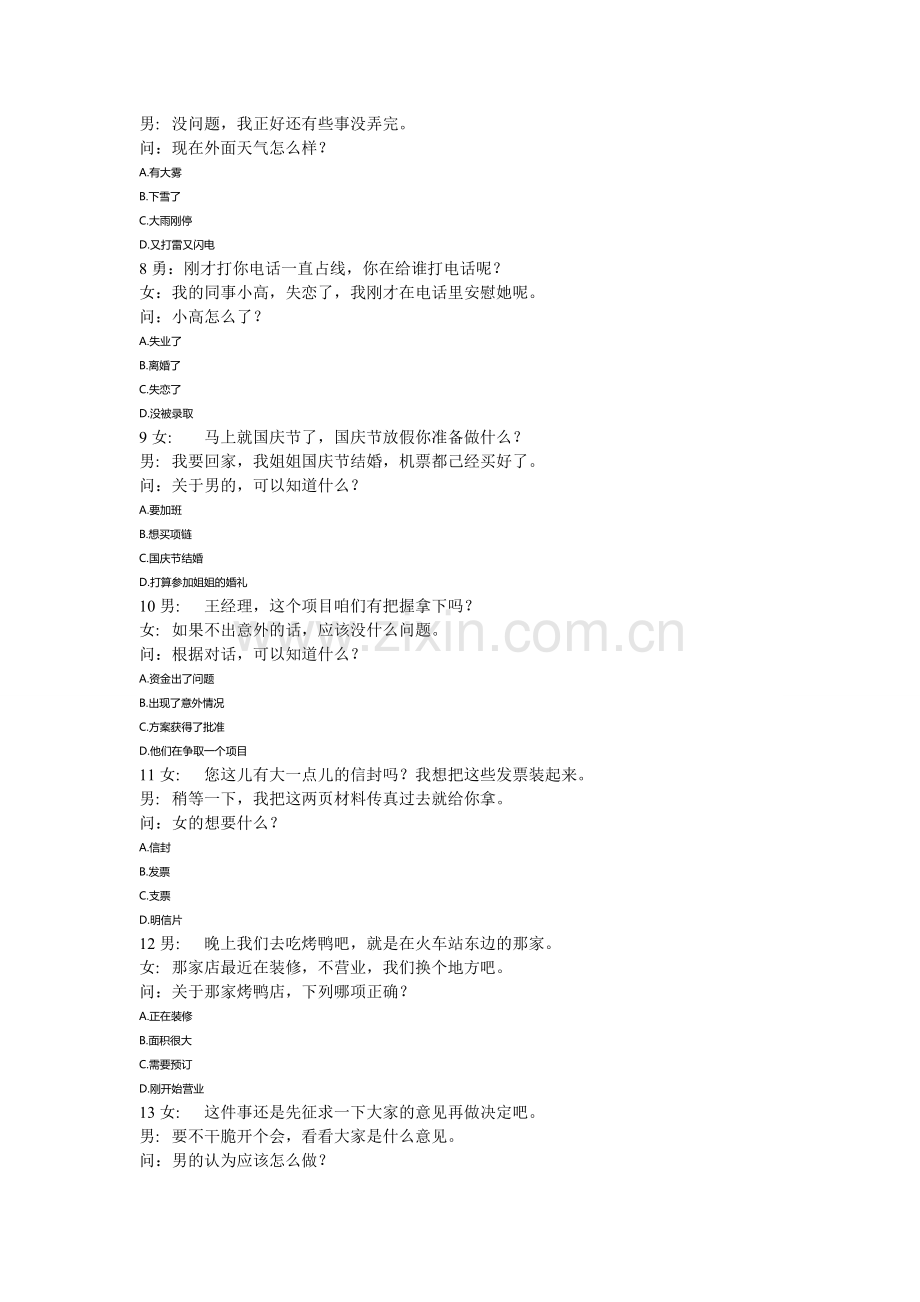 hsk模拟题.doc_第2页