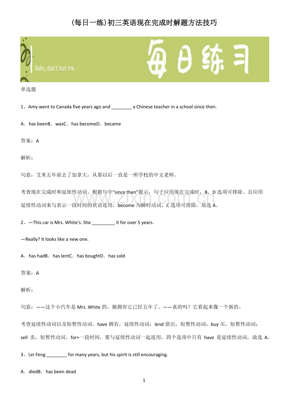 初三英语现在完成时解题方法技巧.pdf_第1页