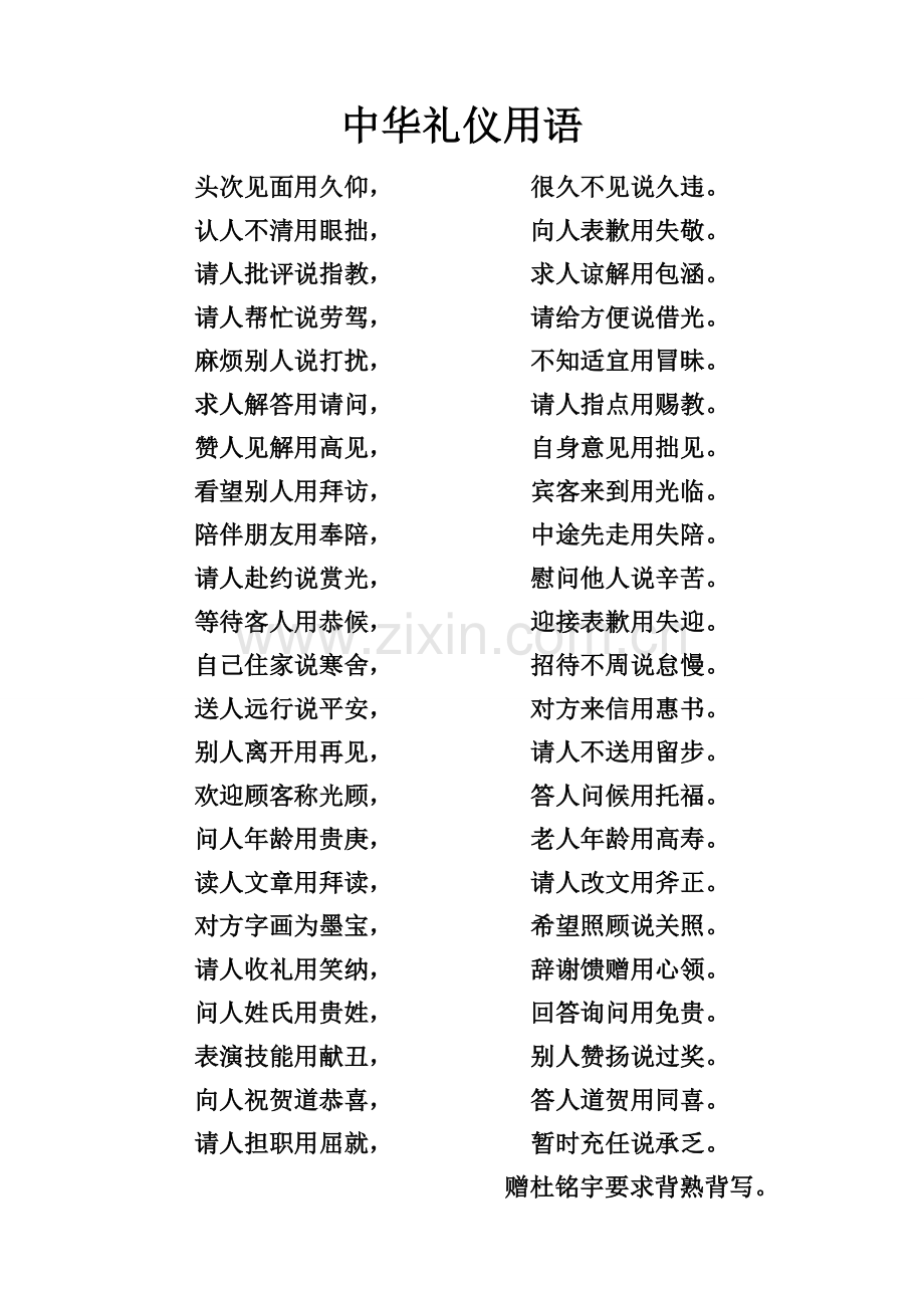 中华礼仪用语.doc_第1页