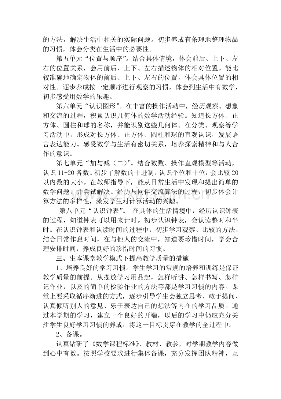 -新北师大版一年级数学上册教学计划.doc_第2页