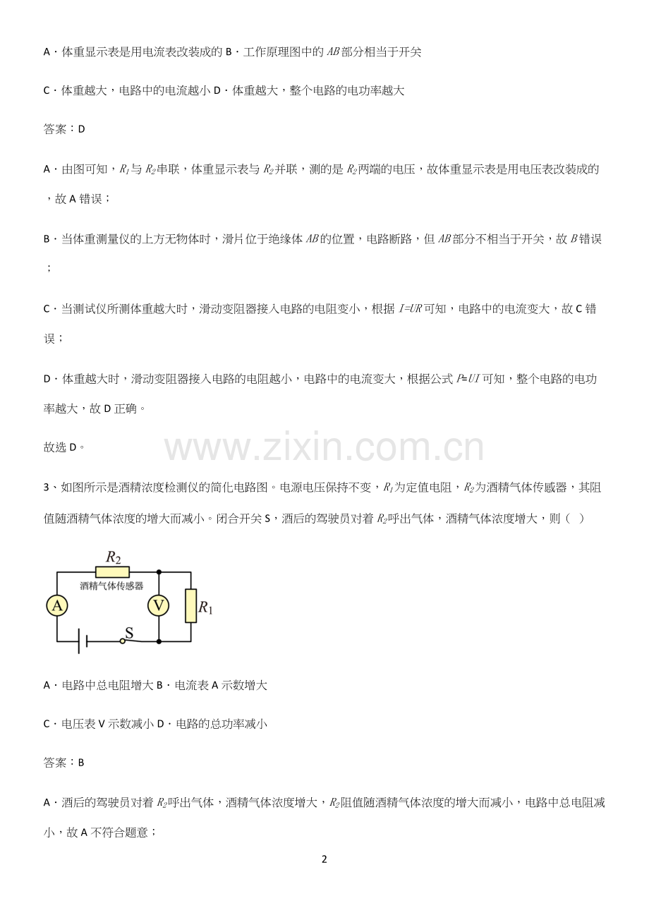 人教版2023初中物理九年级物理全册第十八章电功率专项训练题.docx_第2页