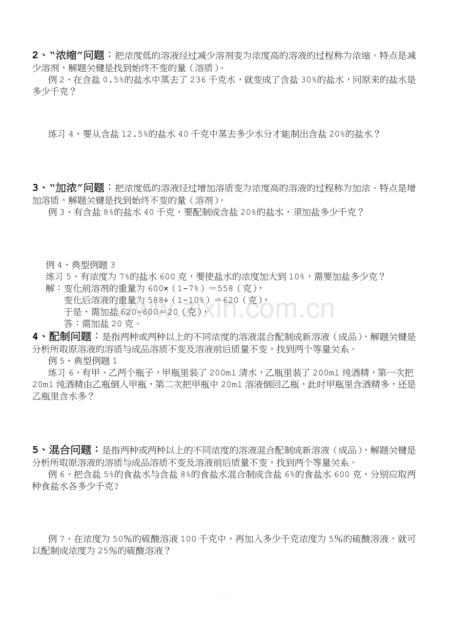 小学奥数浓度问题教师版.doc_第2页