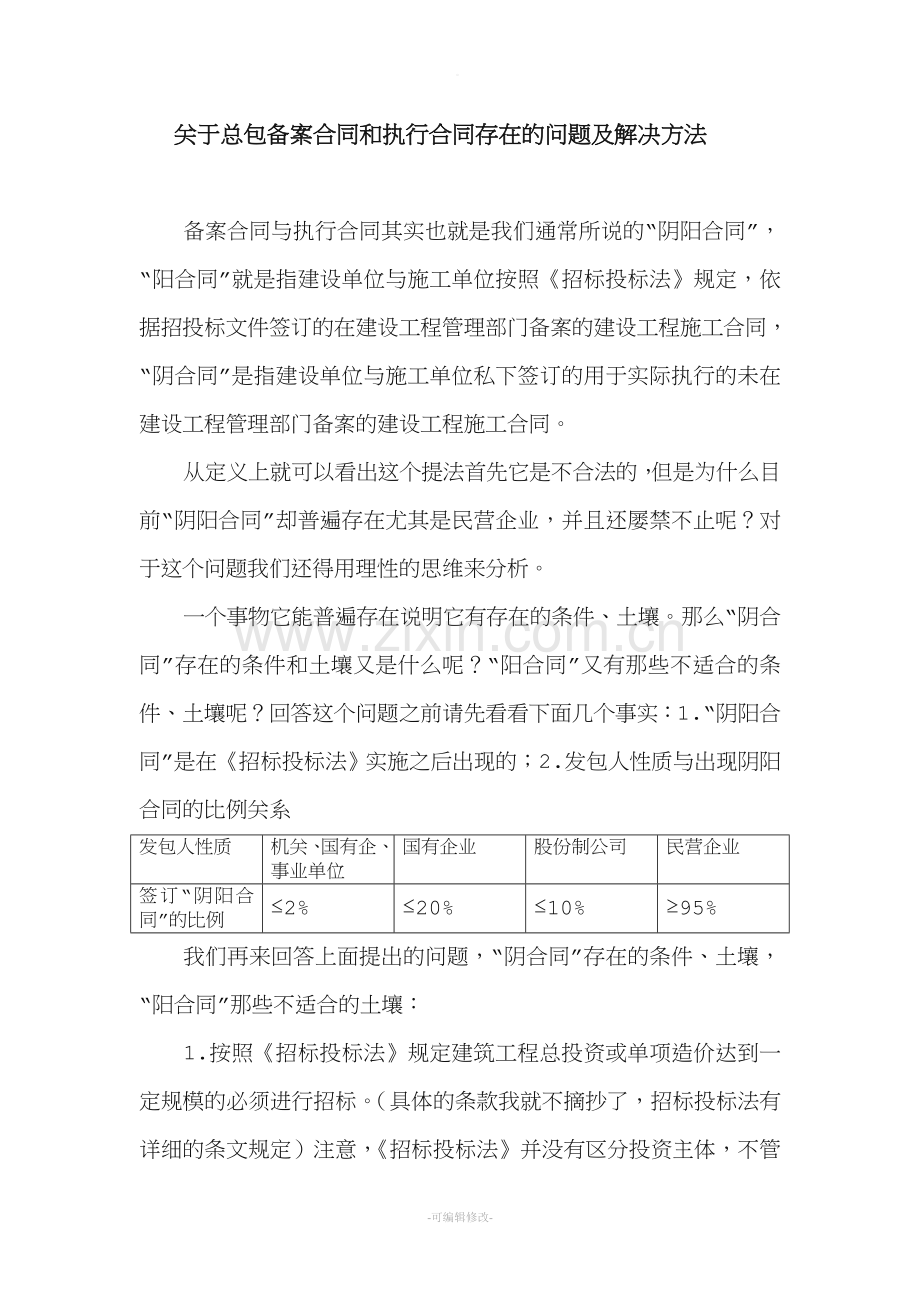 备案合同与执行合同.doc_第1页