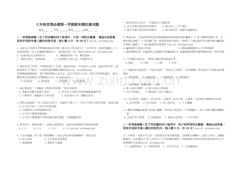初一期末模拟试卷.doc_第1页