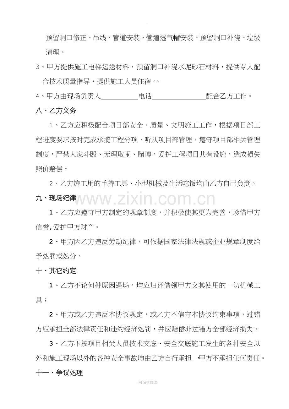 烟道工程施工合同.doc_第2页
