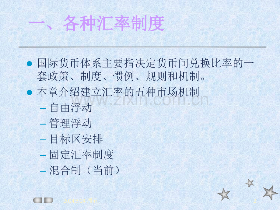 跨国公司财务管理(3).ppt_第2页