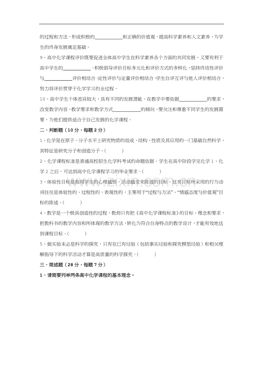 高中化学新课程标准试题(1).doc_第2页