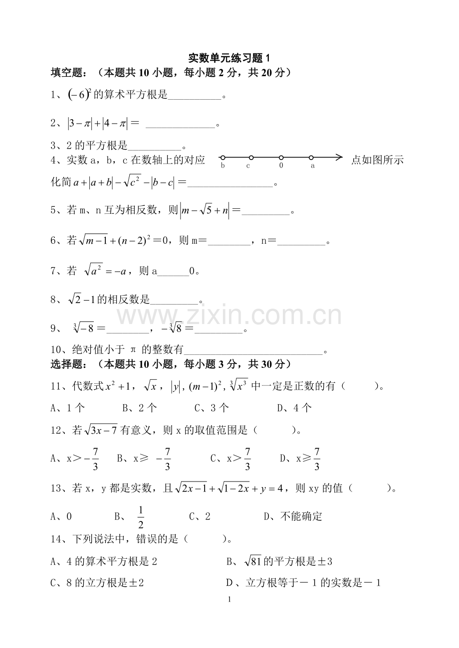 七年级数学-实数习题(含答案).pdf_第1页