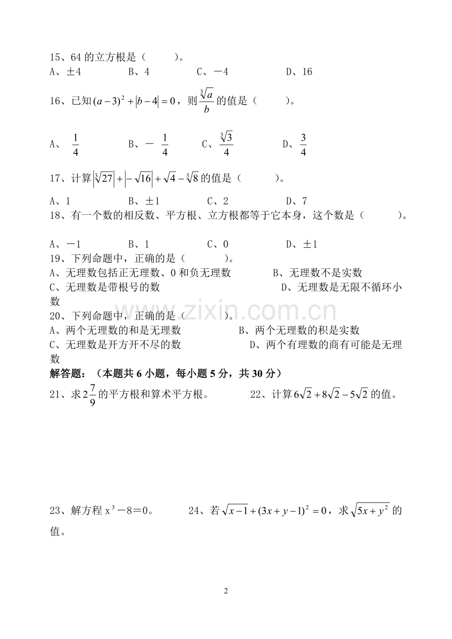七年级数学-实数习题(含答案).pdf_第2页
