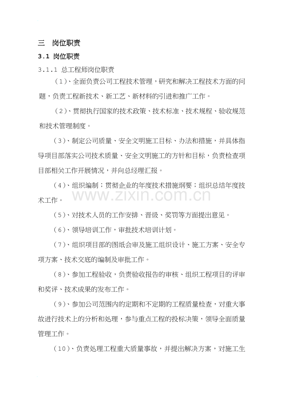 工程技术部管理制度.doc_第2页