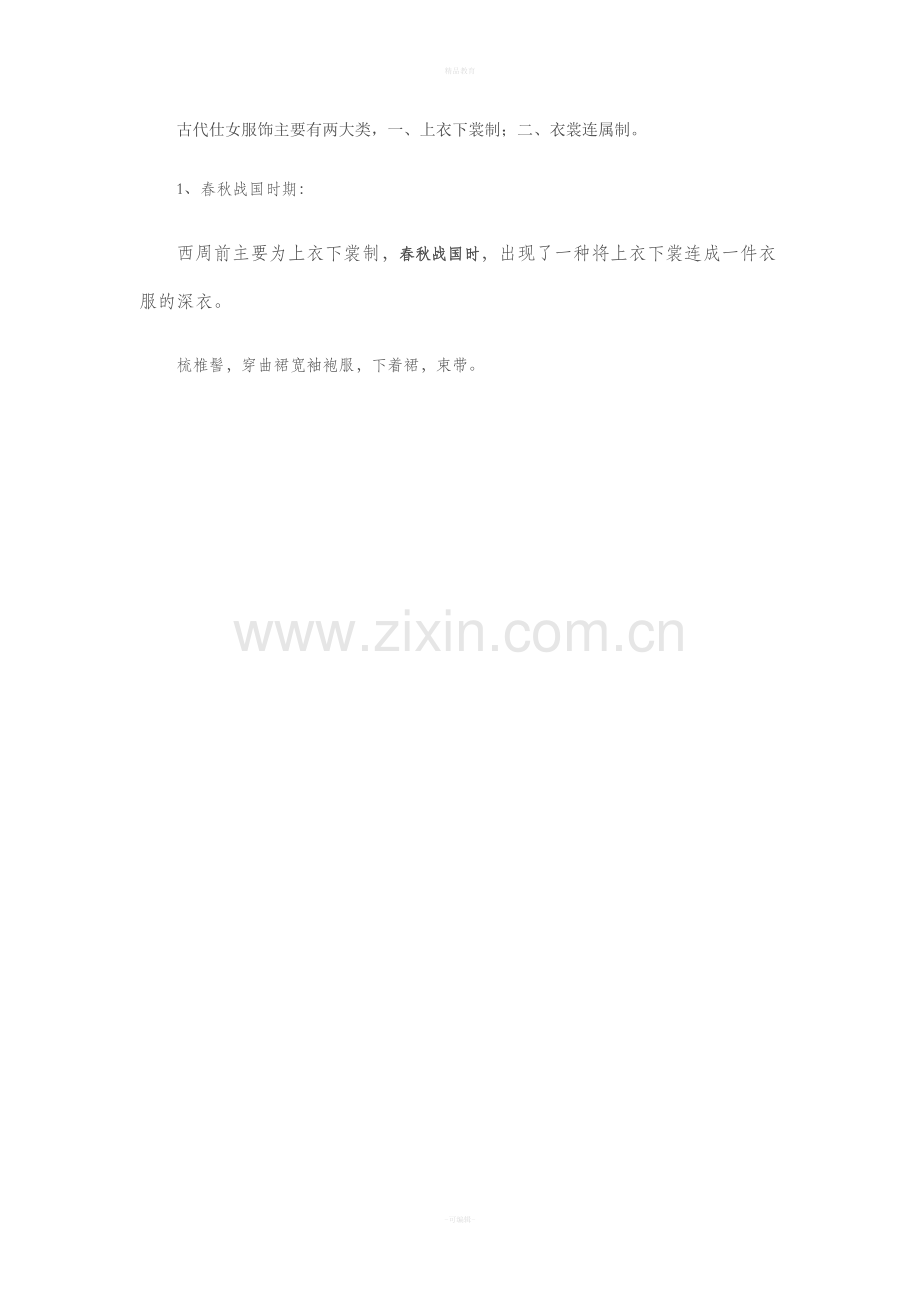 古代仕女服饰.doc_第1页