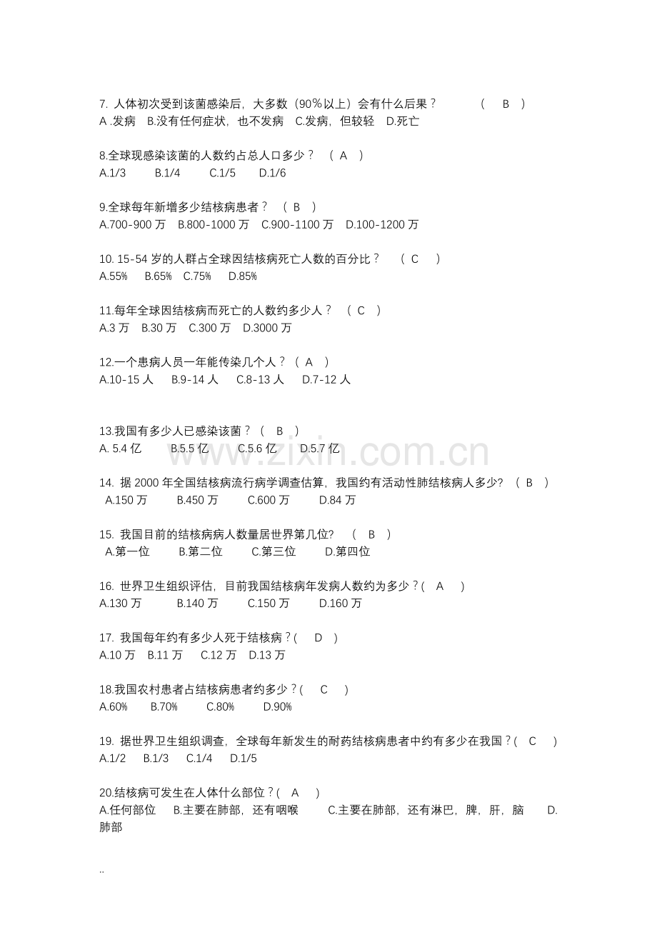 结核病防治试卷(含答案).doc_第2页