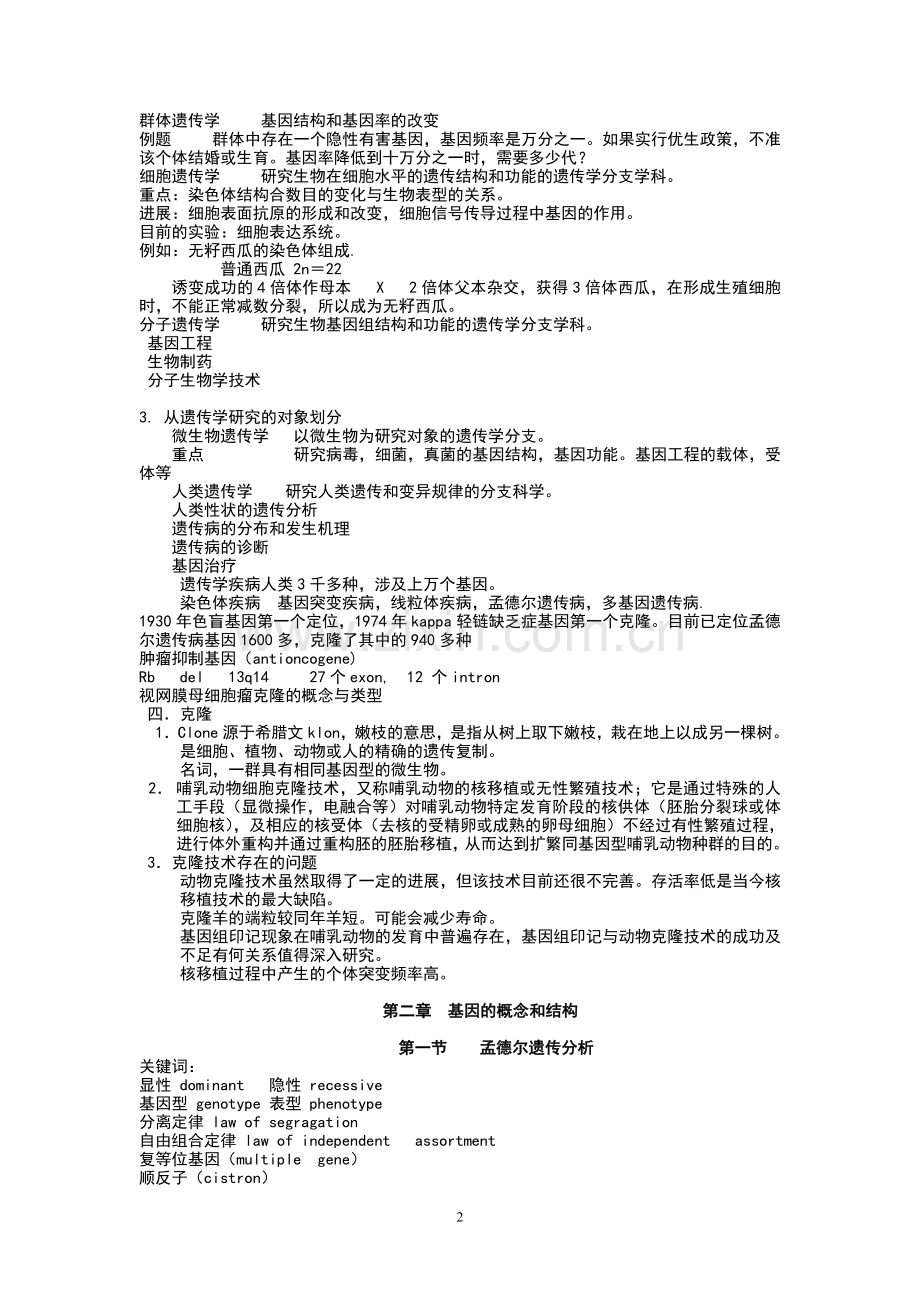 遗传学知识点归纳.doc_第2页