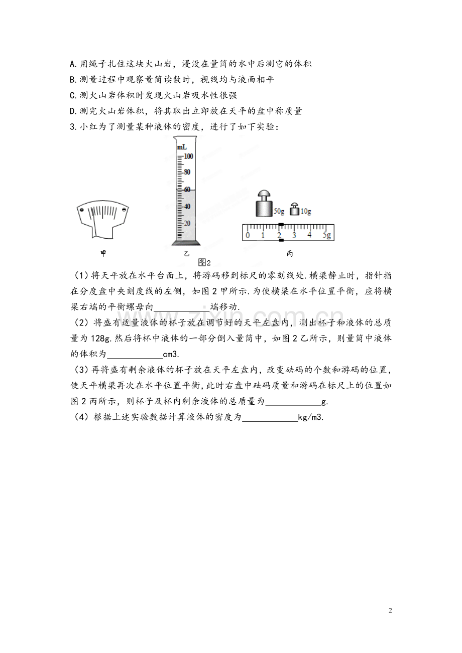 3.测量密度.doc_第2页